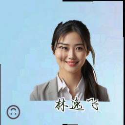 林逸飞